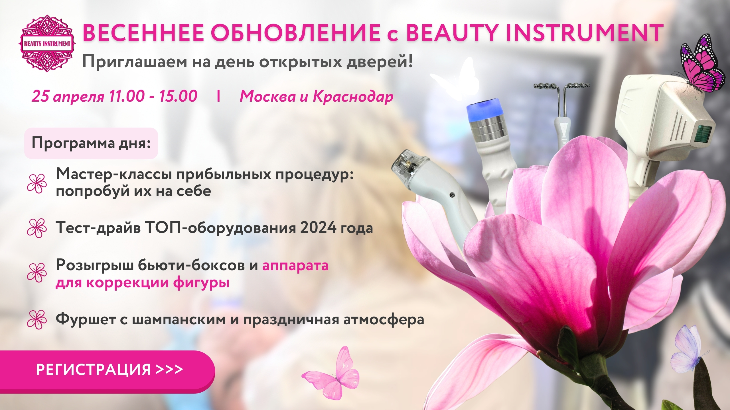 Профессиональное оборудование для салонов красоты в Москве