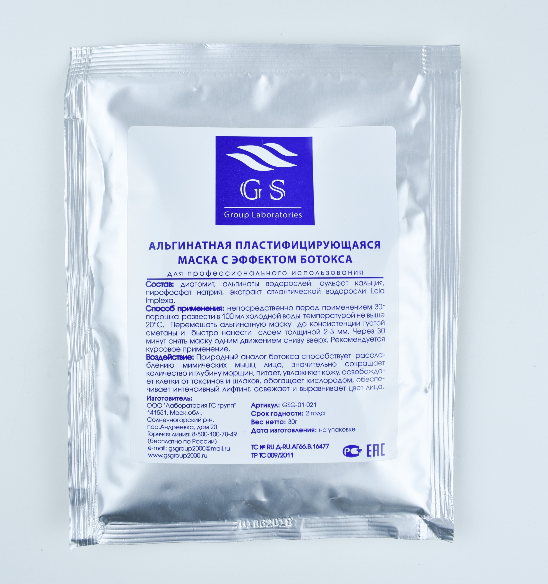 Альгинатная маска с эффектом ботокса (30г, GS Goup Lab)