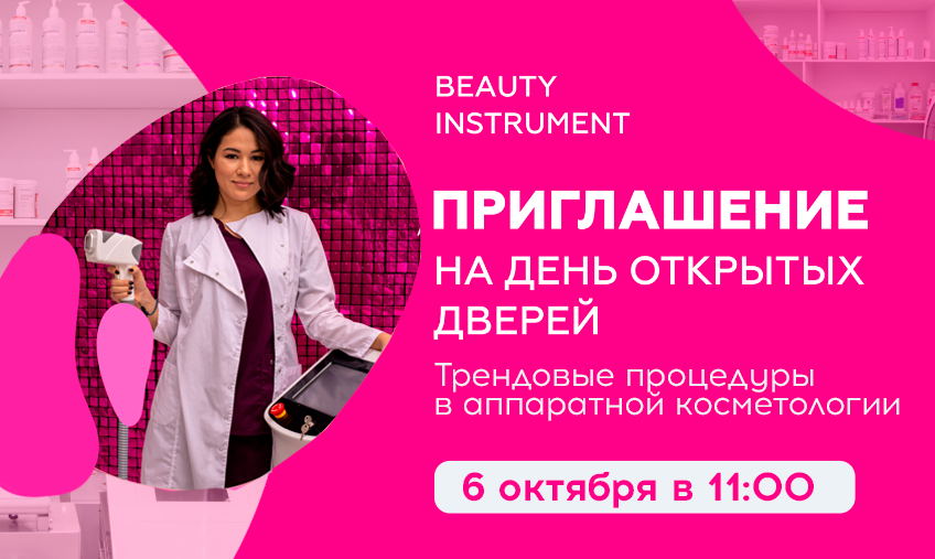 Профессиональное оборудование для салонов красоты в Москве