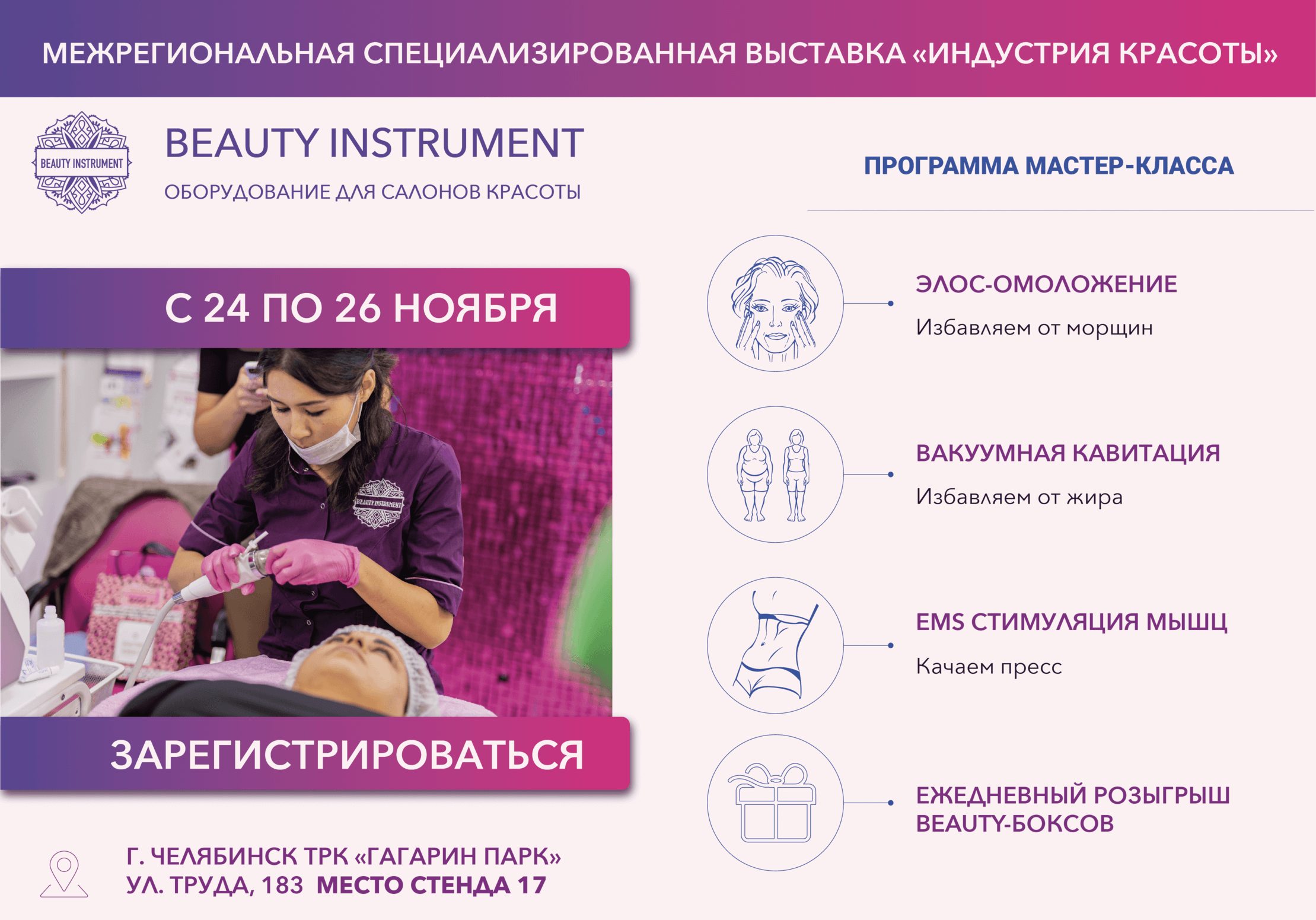 Приглашаем на выставку "Индустрия красоты" (г.Челябинск)