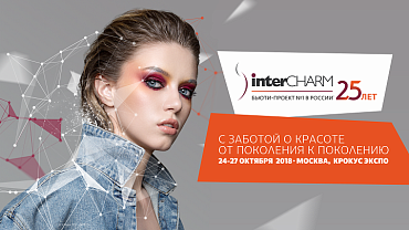 Международная выставка индустрии красоты interCHARM