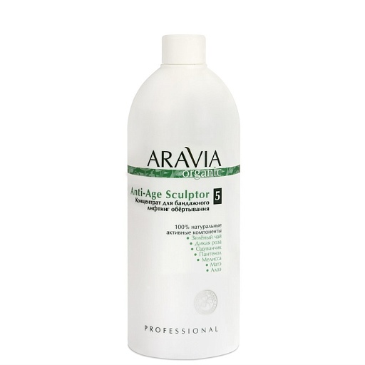 Купить "ARAVIA Organic" Концентрат для бандажного лифтинг обёртывания Anti-Age Sculptor по цене 1 570 руб.