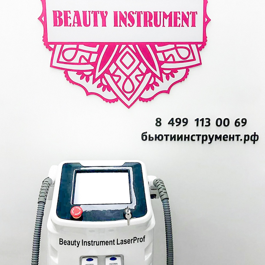 Очное обучение на гибридном лазере (808+Elos) "Beauty instrument LaserProf"