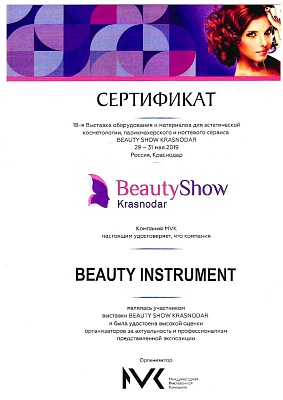 Сертификат от Beauty Show