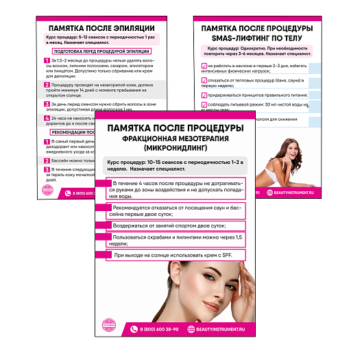 Купить Маркетинговые материалы для косметолога по цене 1 990 руб.